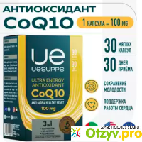 Antioxidant CoQ10 100 mg отзывы