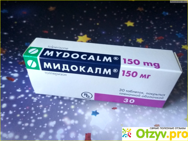 Отзыв о Мидокалм 150 мг инструкция по применению цена отзывы аналоги
