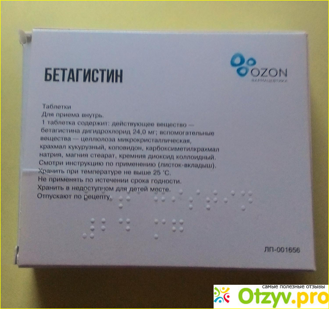 Бетагистин 24 мг инструкция по применению цена отзывы аналоги фото2