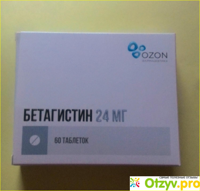 Бетагистин 24 мг инструкция по применению цена отзывы аналоги фото1